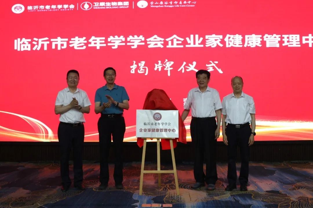 林凡儒为“临沂市老年学学会企业家健康管理中心”揭牌