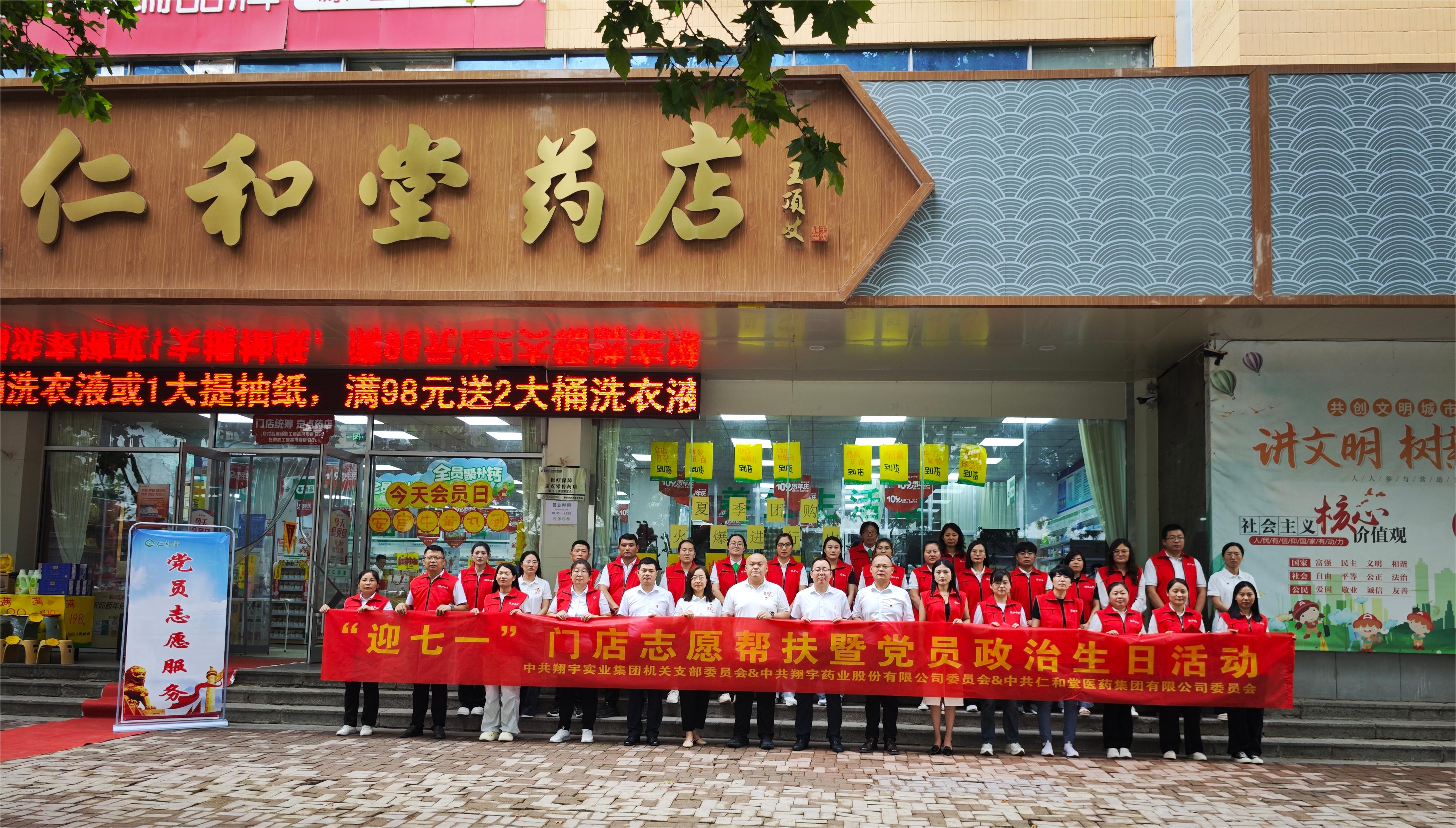 迎“七一” 践使命 | 翔宇党委开展党员志愿帮扶活动