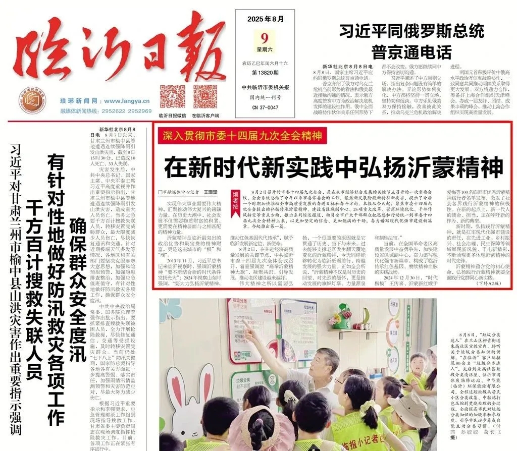 临沂日报 | 翔宇在新时代新实践中弘扬沂蒙精神