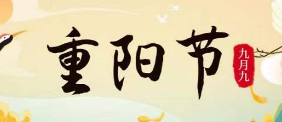 诗里的重阳 食里的安康 | 陪长辈过个有养生温度的节日 诗里的重阳 食里的安康 | 陪长辈过个有养生温度的节日